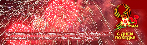 9 мая поздравление1